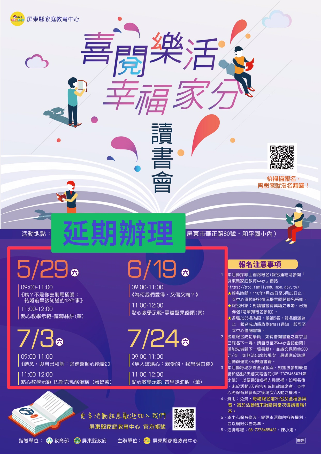 ★活動延期公告