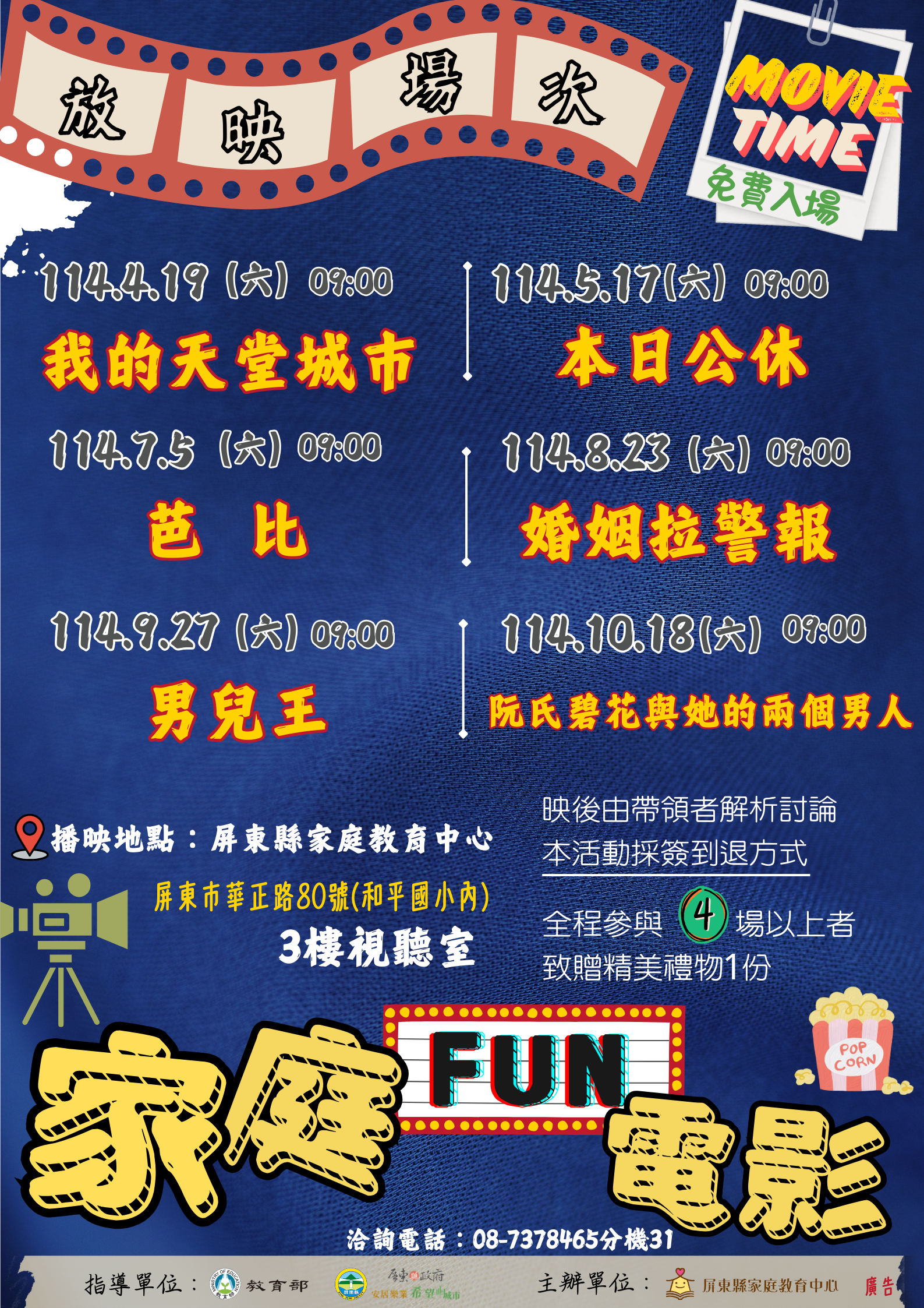 【活動公告】「家庭FUN電影」活動，開跑囉！歡迎民眾踴躍前往觀賞