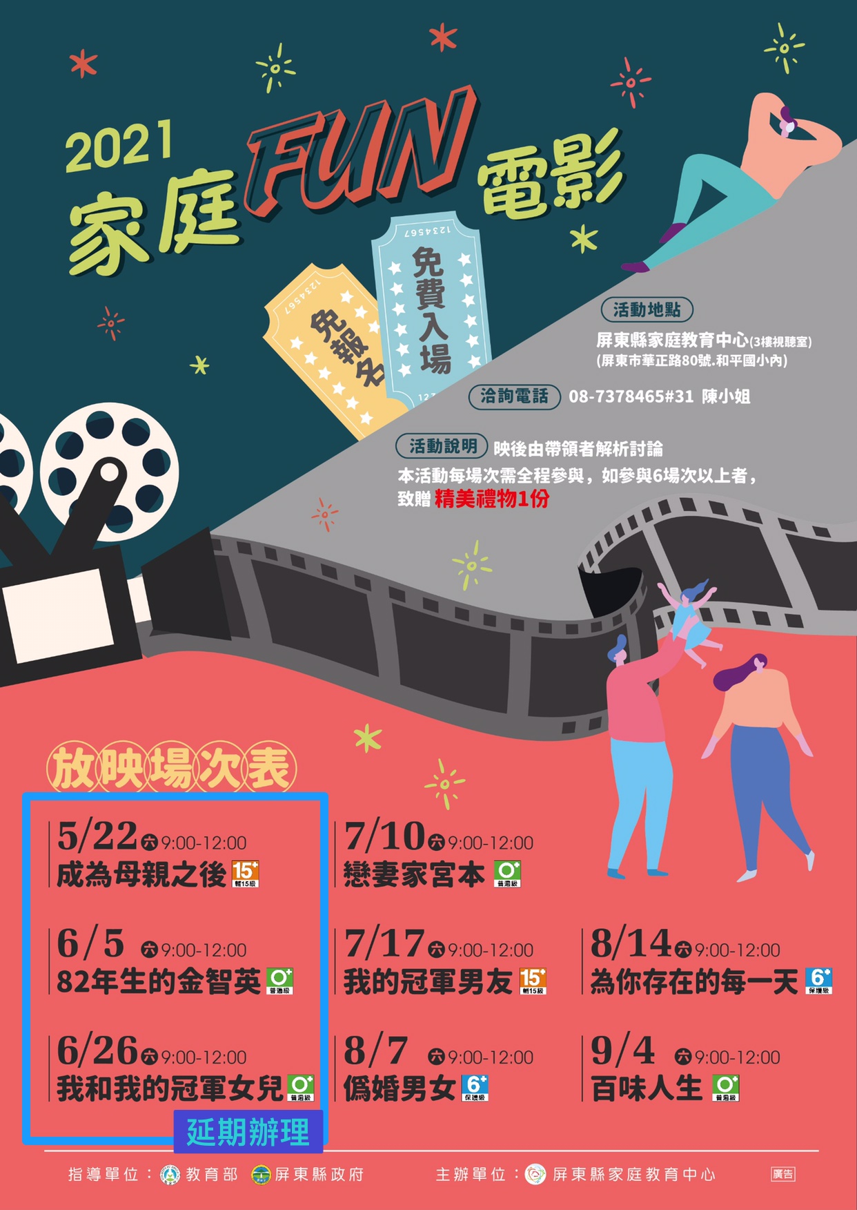 ★活動延期公告