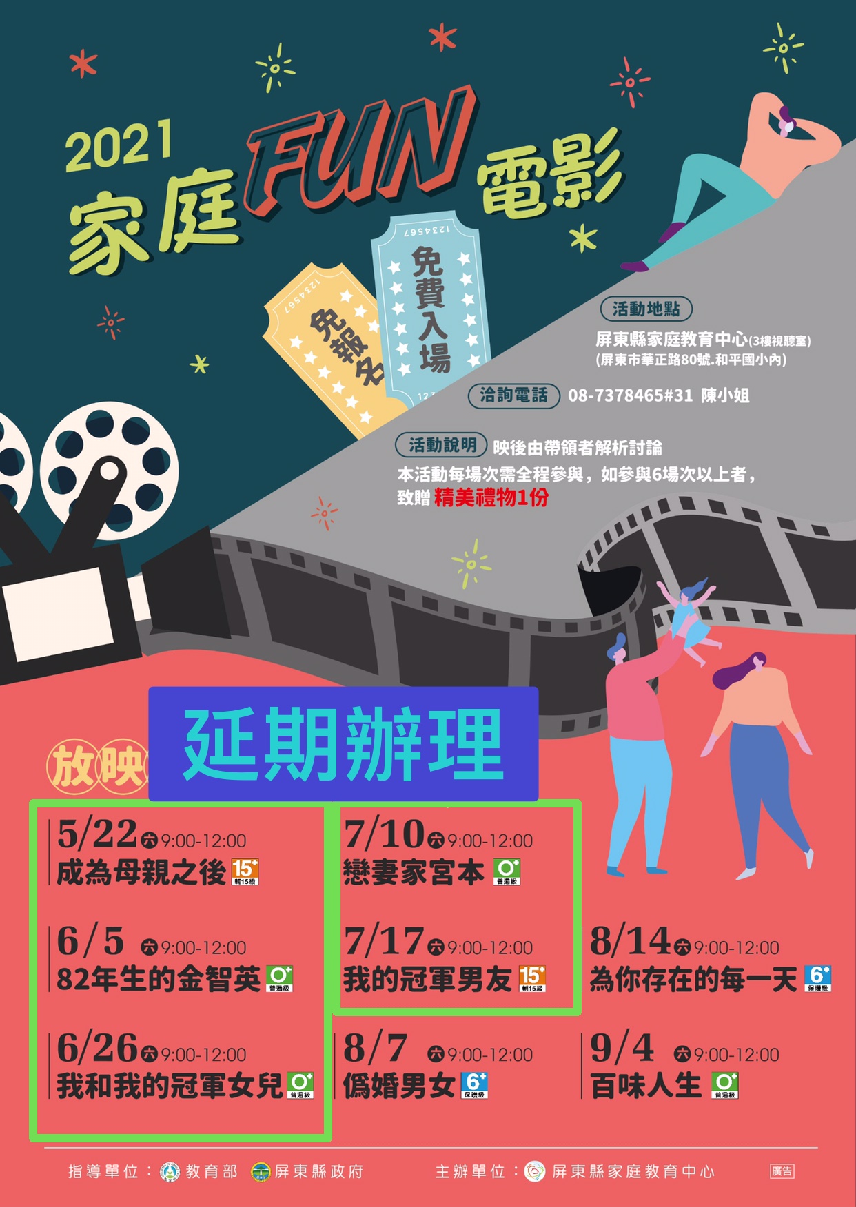 ★活動延期公告