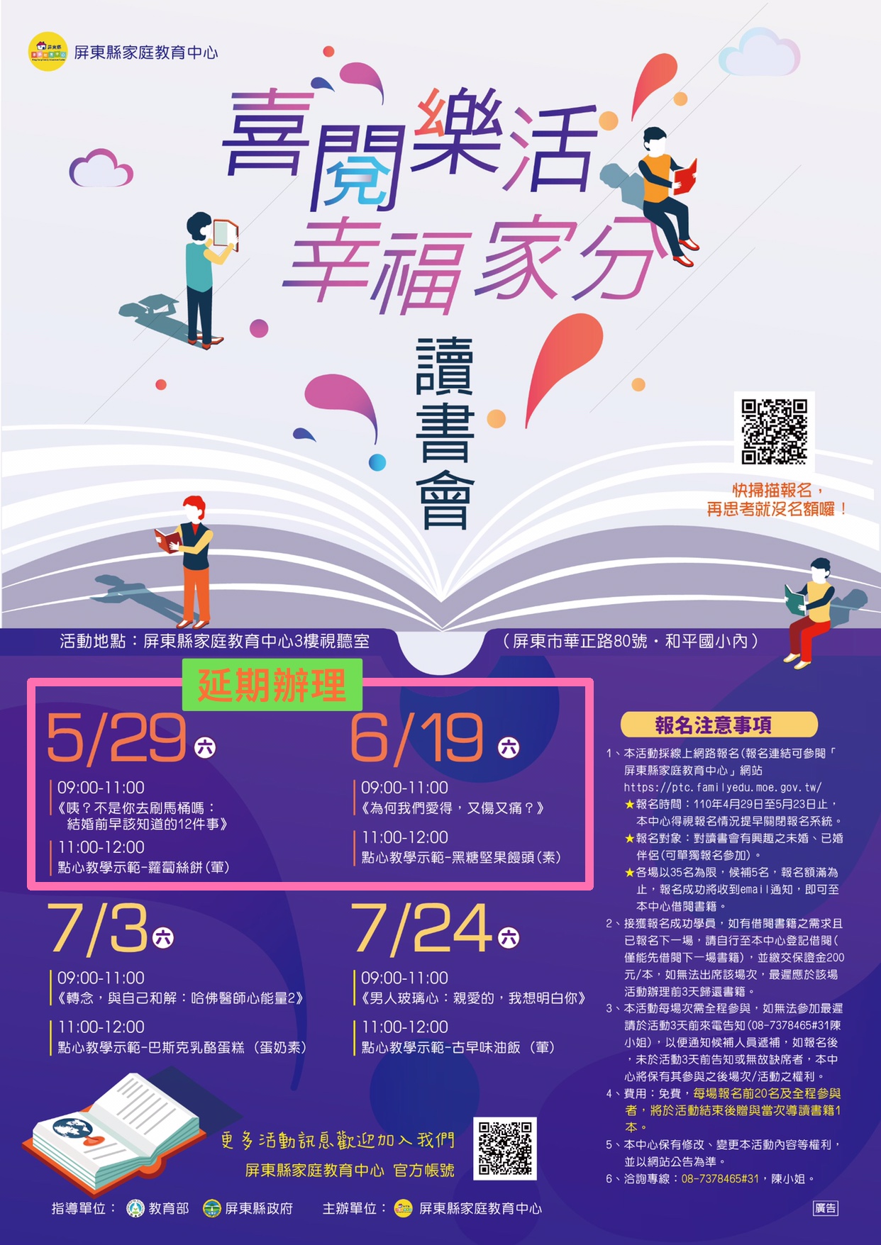 ★活動延期公告
